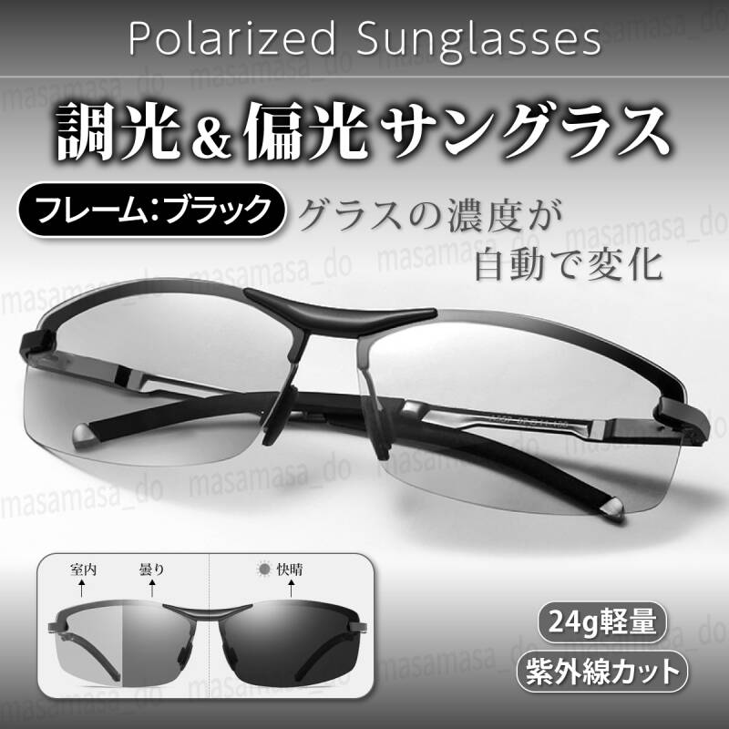 スポーツサングラス 偏光 調光 UV クリア グラス メンズ レディース 釣り ゴルフ アウトドア キャンプ 黒 ブラック 耐熱 摩耗 軽量 アルミ( スポーツサングラス)|売買されたオークション情報、yahooの商品情報をアーカイブ公開 - オークファン(aucfan.com) スポーツサングラス 偏光 調光 UV クリア グラス メンズ レディース 釣り ゴルフ アウトドア キャンプ 黒 ブラック 耐熱 摩耗 軽量 アルミ( スポーツサングラス)|売買されたオークション情報、yahooの商品情報をアーカイブ公開 - オークファン(aucfan.com)
